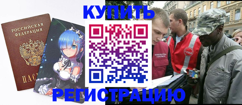 временная регистрация недорого в Порхове